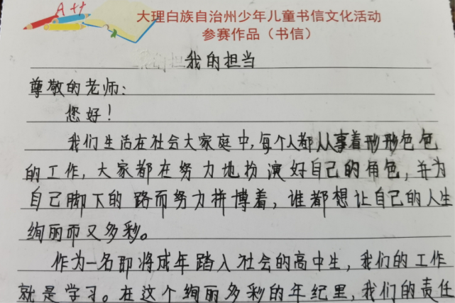 大理州第十五届少年儿童书信文化比赛评选结果出炉!附