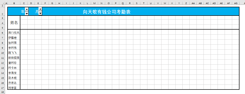 自从字节跳动宣布取消大小周之后,这个考勤表也提醒你