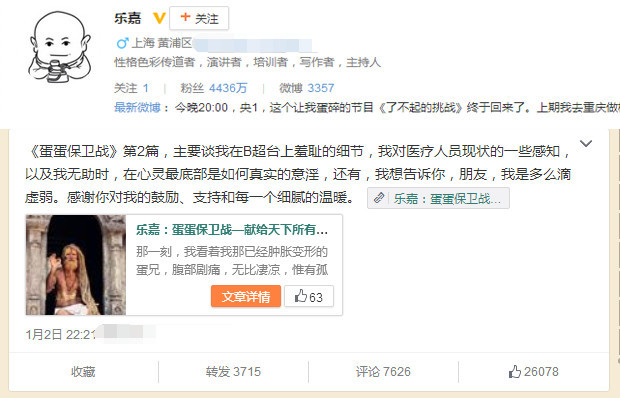 乐嘉的睾丸撕裂到底有多疼