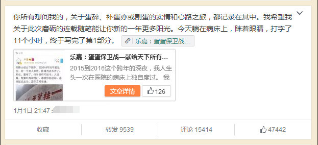 乐嘉的睾丸撕裂到底有多疼