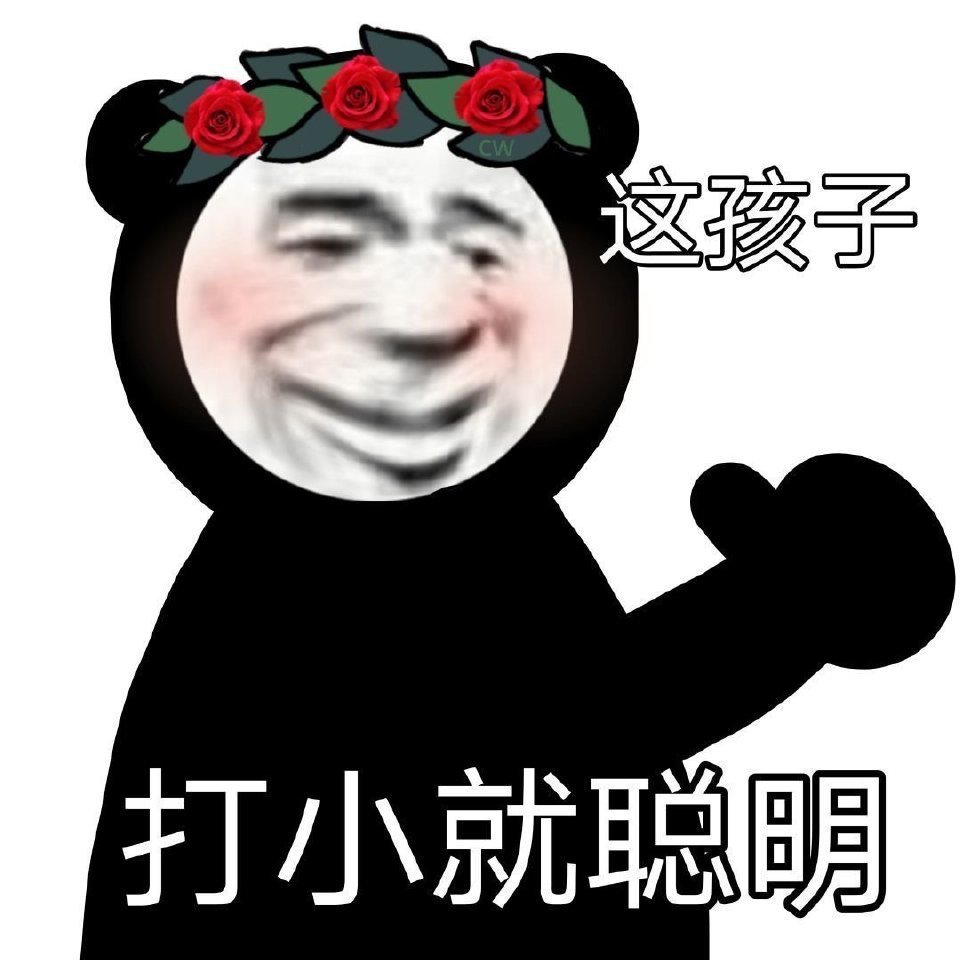 承认吧,用这种表情包的你就是沙雕