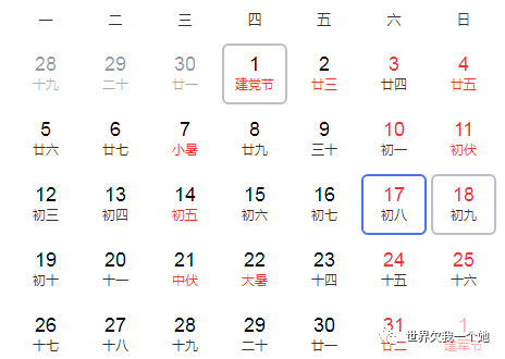 农历:2021年六月初九,星期日
