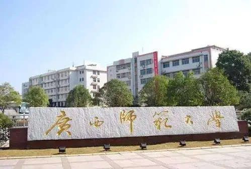 最美师范大学之一:广西师范大学