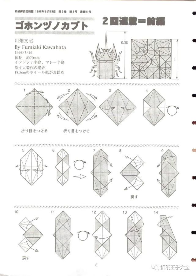 折纸图解独角仙