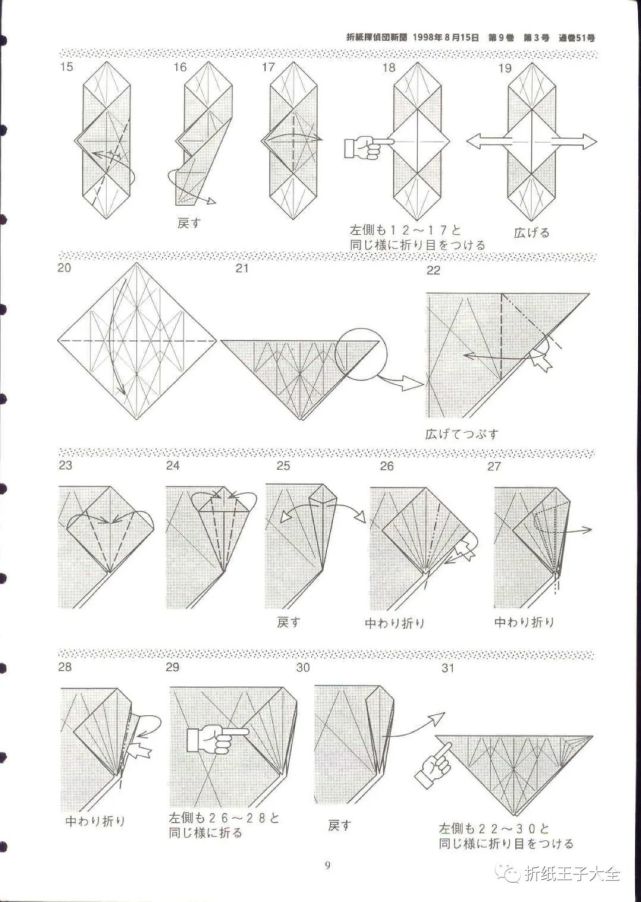 折纸图解独角仙