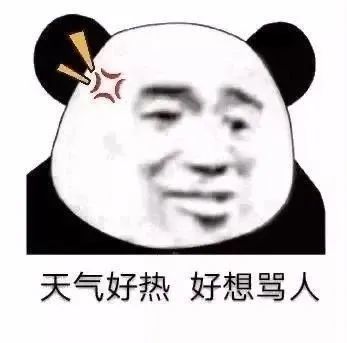 表情包|阴阳怪气的熊猫头表情包