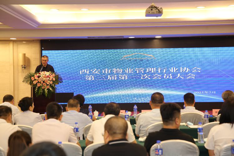 西安市物业管理行业协会第三次会员大会暨第三届理事会顺利召开_腾讯