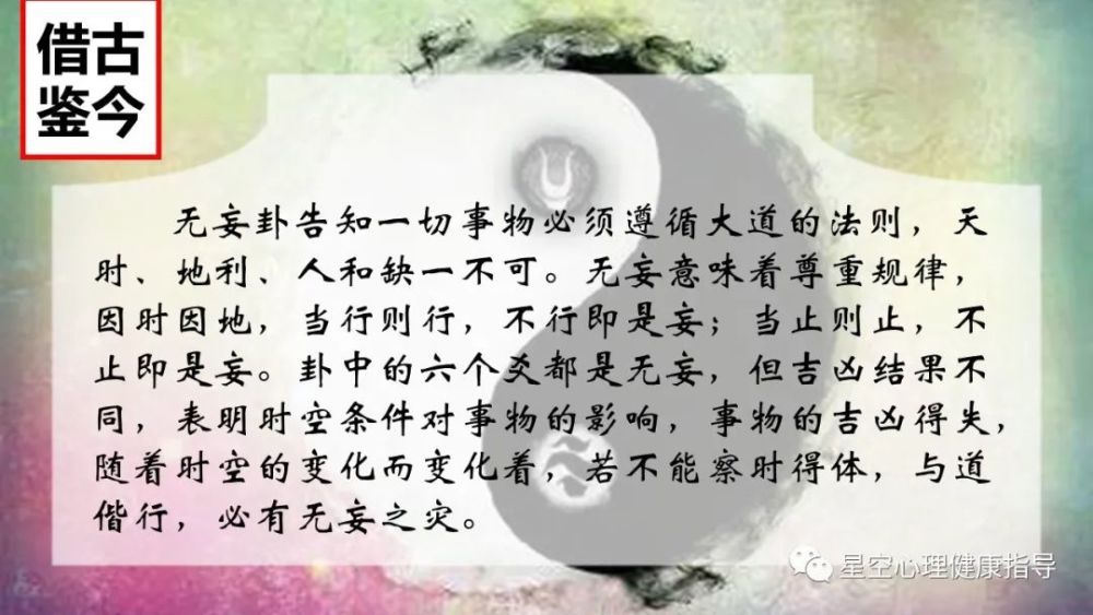 周易人生之无妄卦坚守正道切忌妄行