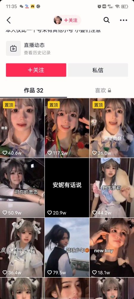 抖音安妮有小die是男的还是女的?安妮有小die情报分享