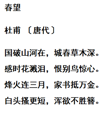 杜甫很感伤的一首诗,短短4句,写尽山河沦陷的悲伤,堪称经典