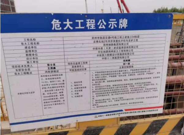 使用"假冒"知名品牌厂家钢筋的项目为郑州市轨道交通4号线工程土建