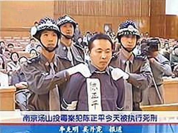 2002年10月14日,陈正平被执行死刑 免责声明:本