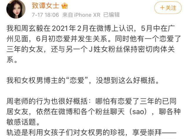 周玄毅女权魅力有多大?与三人同时交往,让小16岁女生甘愿当三