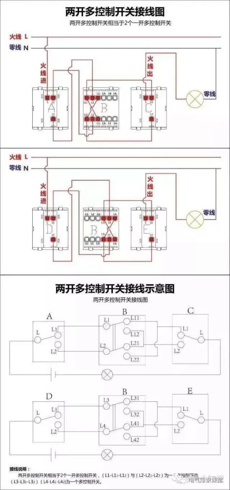 两开多控开关接线图