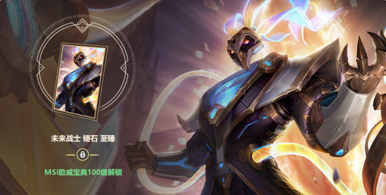未来战士 锤石 至臻