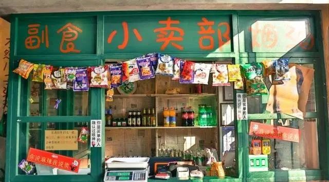 中小学校内不得设置小卖部,超市!你读书时候最喜欢买的是什么呢?