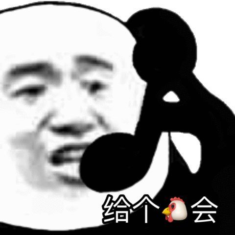 熊猫头表情包|行了行了你无敌了