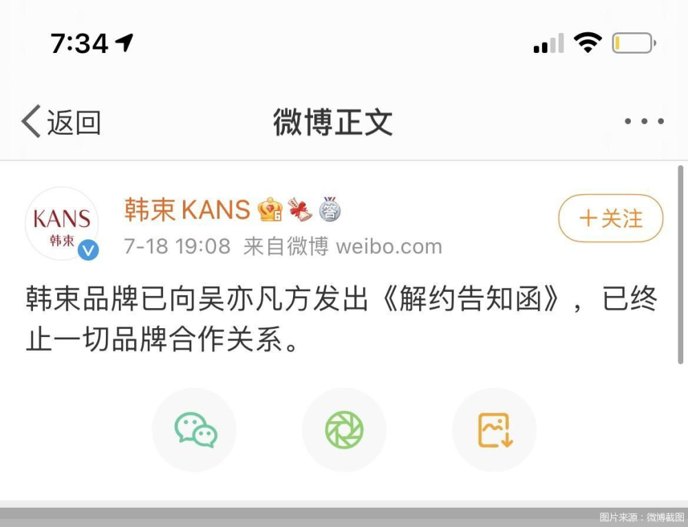 韩束官宣与吴亦凡解约