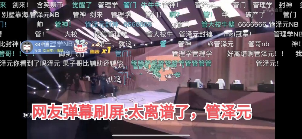 管泽元"杀"疯了,一波五杀直接封神,欢迎来到被大校统治的时代