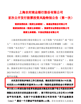 万亿级银行上市在即，上海农商行ipo完成询价，房贷业务成最大隐忧