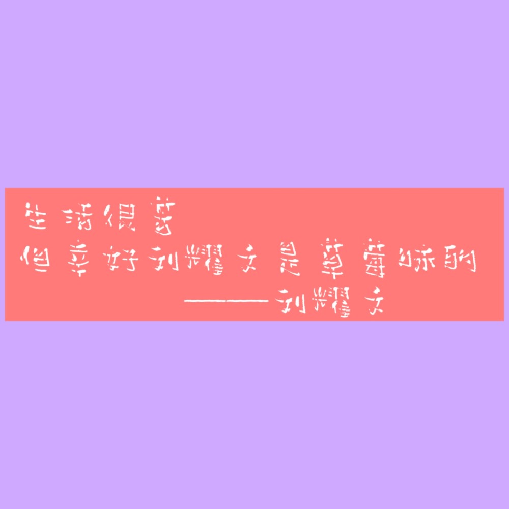 tnt时代少年团语录背景图壁纸