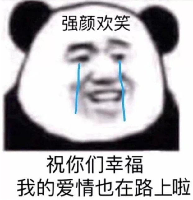 表情包有男友不分折磨着他
