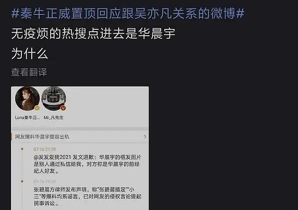 "七年女友"骂网友是蠢蛋,华晨宇被造谣实惨