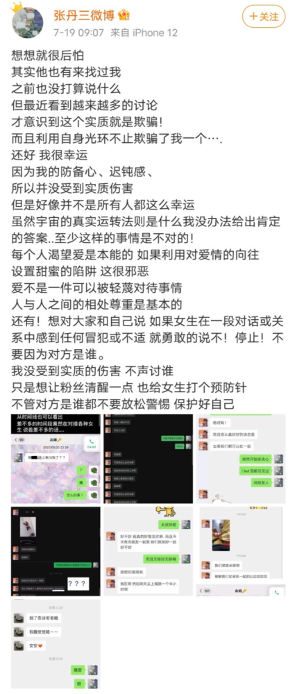 紧接着张丹三微博再次爆出与吴亦凡的聊天记录!