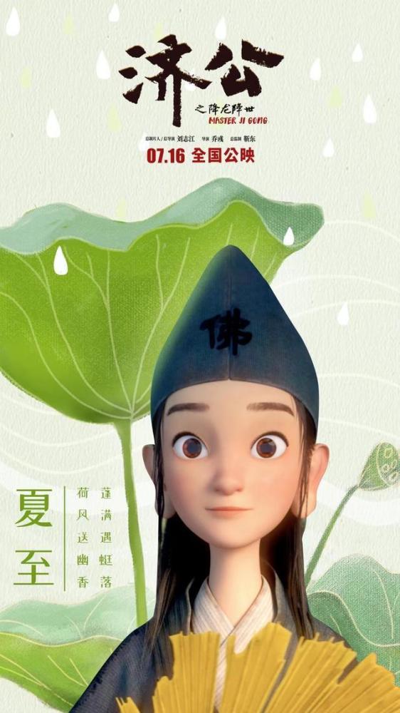 国漫济公之降龙降世百度云大家都在看bd720p1080p中文完整版完整无