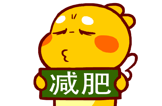 我这不是胖是可爱在膨胀关于减肥的爆笑段子笑到肚子疼