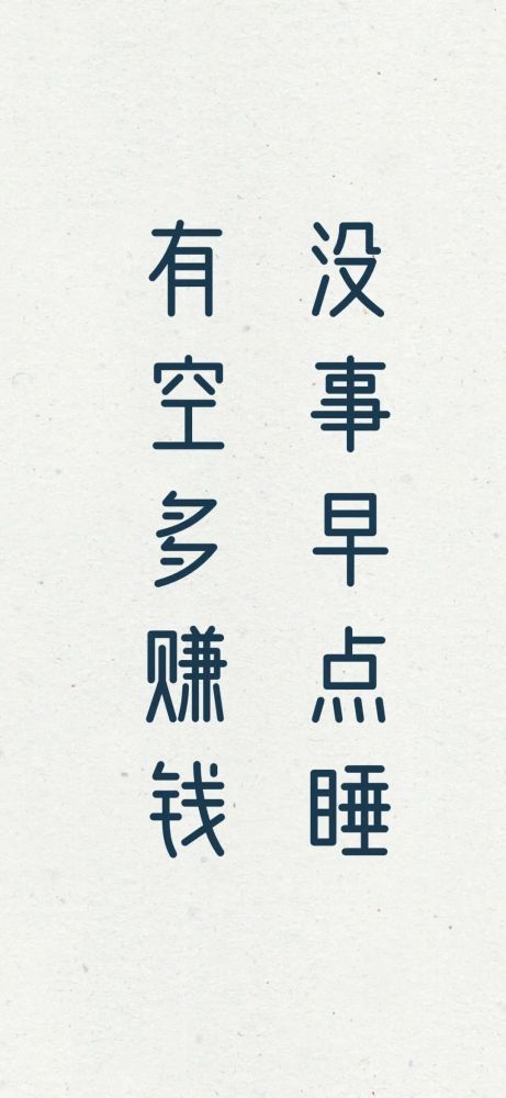 【壁纸】个性文字