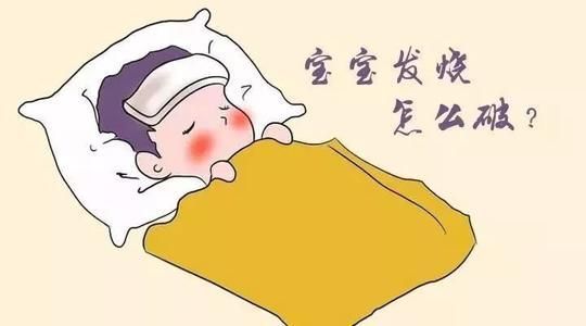 宝宝发烧38怎么办这位妈妈的做法获医生称赞