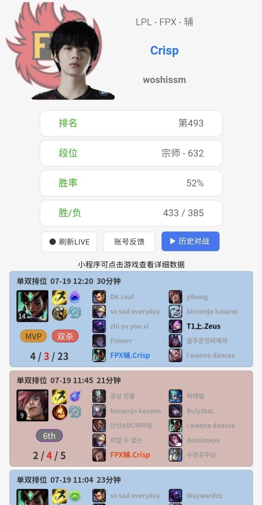 刘青松疑似出院!lqs韩服开始rank,fpx下一场有望上场