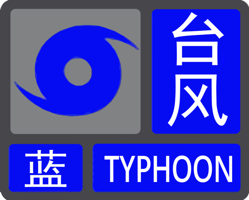 今年首个台风蓝色预警生效!深圳的雨要下几天?