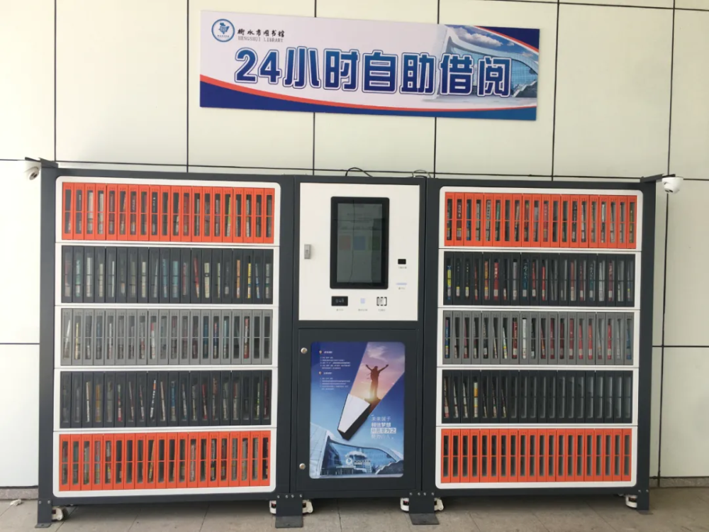 衡水市图书馆开启24小时自助借阅服务