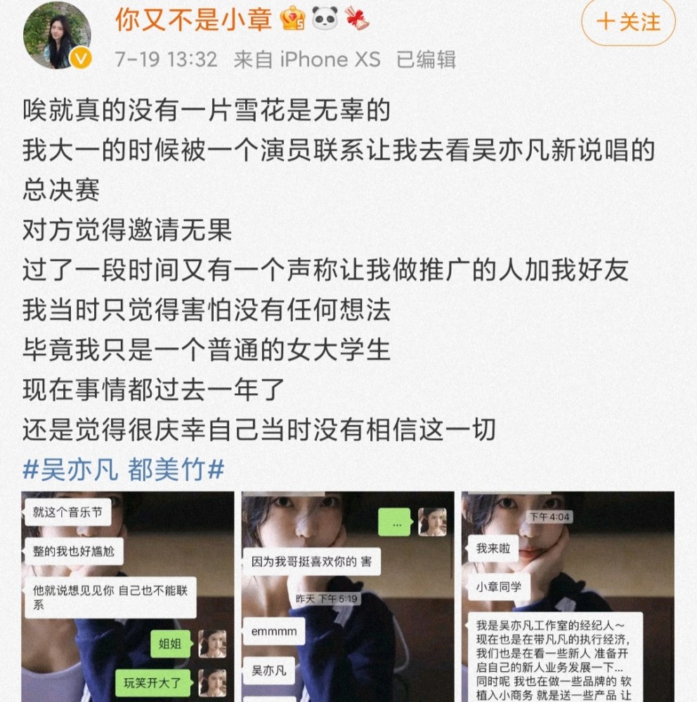 都美竹爆猛料透露各种细节吴亦凡发文回应又有多名女孩晒聊天记录