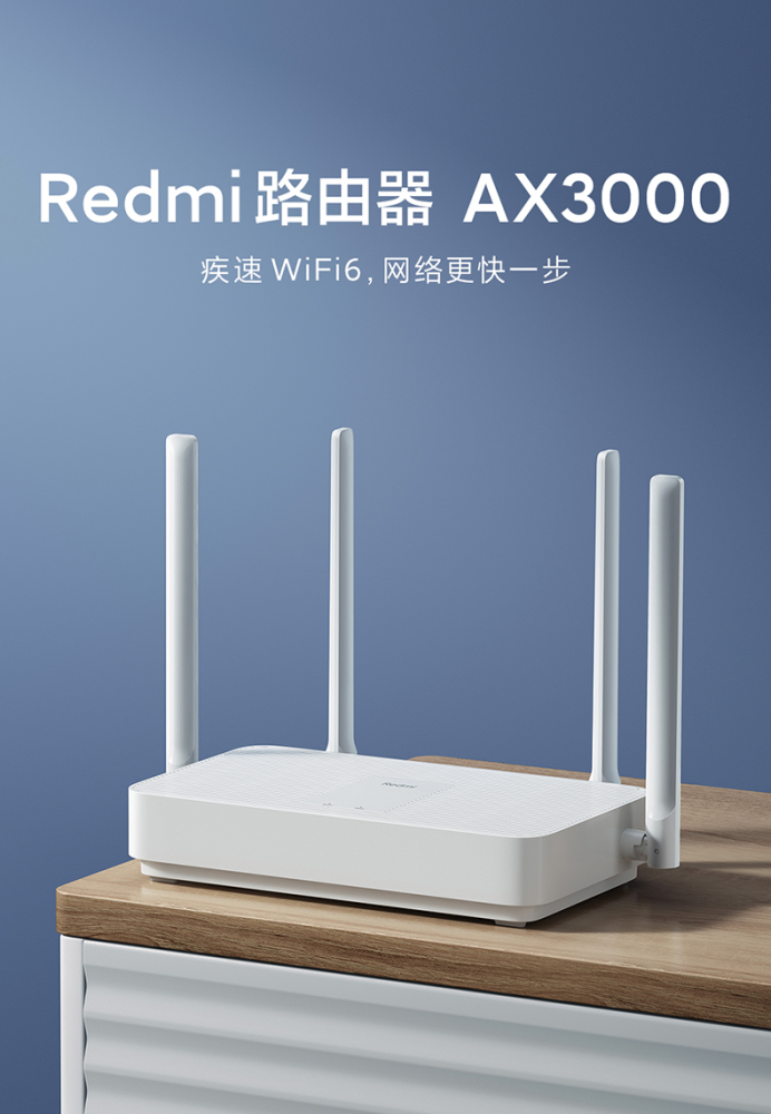 299元!红米ax3000路由器明天开卖:继续死磕性价比