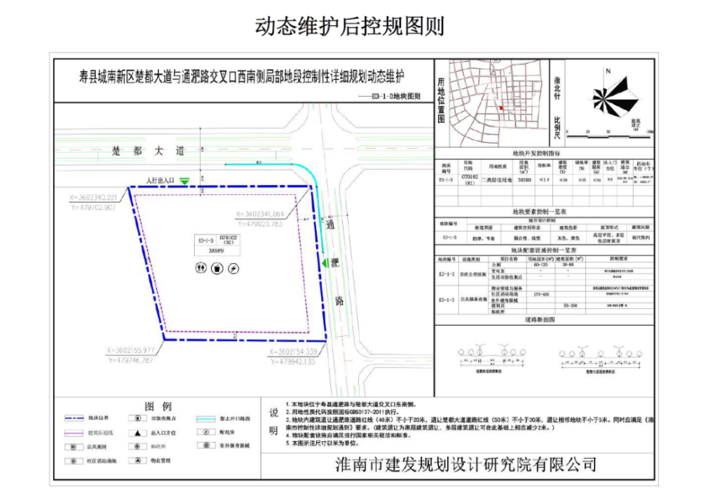 六,附图 维护前图则 维护后图则 3 一,项目名称 寿县城南新区安丰路与