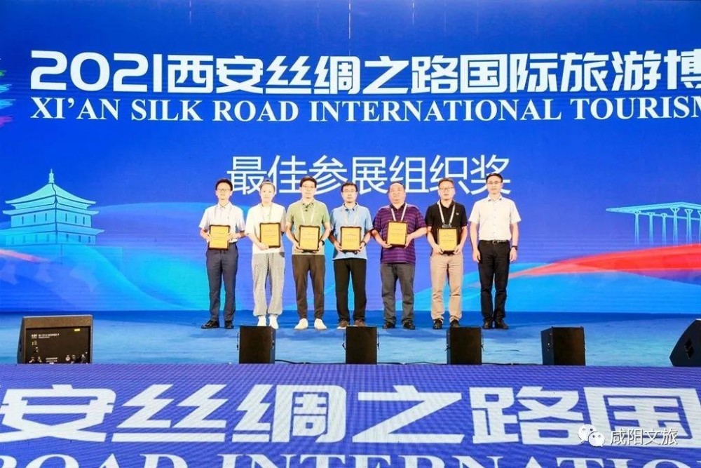 咸阳参加2021西安丝绸之路旅游博览会荣获两项殊荣