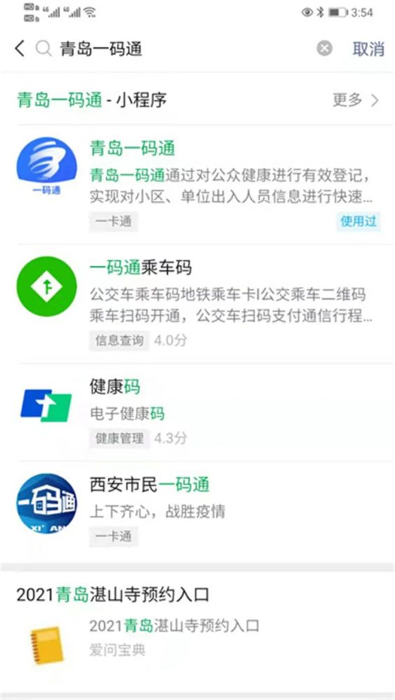 胶州人,方便又实用的青岛"一码通,您注册了吗?