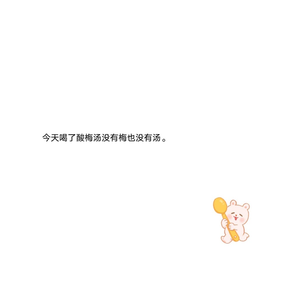 暗示对象自己吃醋了的可爱文案