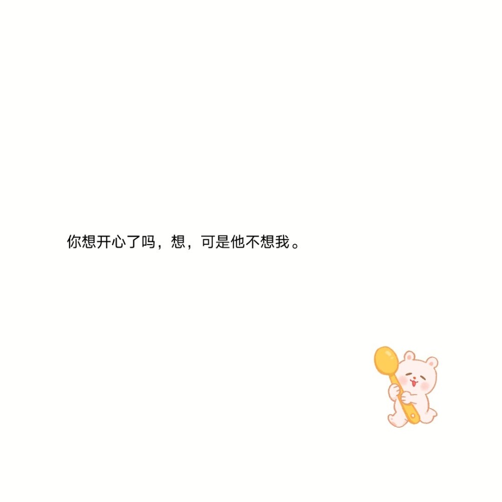 表达自己不开心的朋友圈文案