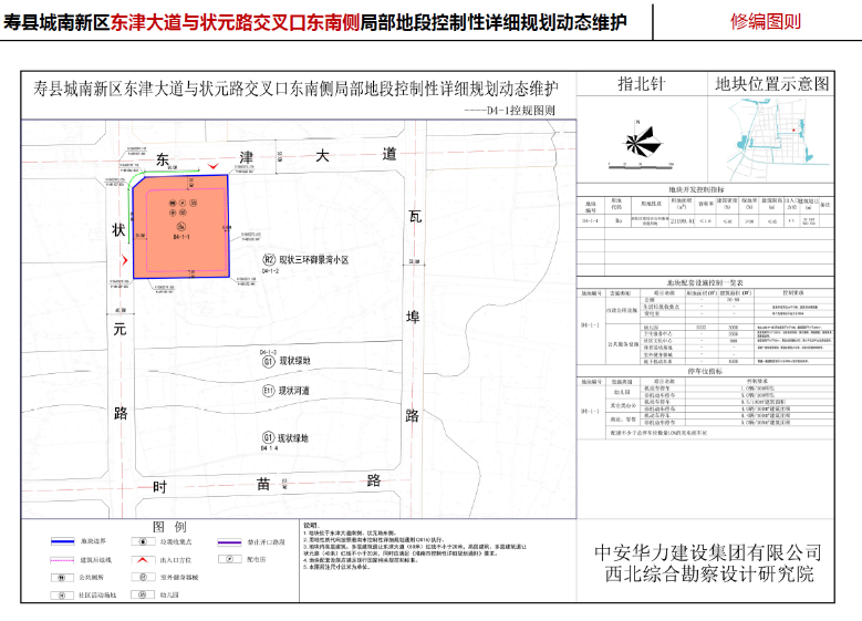 0554-4026133 五,批准文件及文号 《寿县人民政府关于城南新区东津