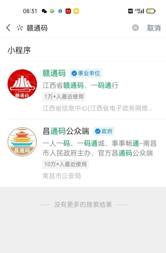 或搜索微信小程序中 的"赣通码"