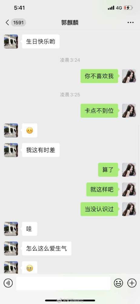 女网红晒和郭麒麟聊天截图德云社回复亮了