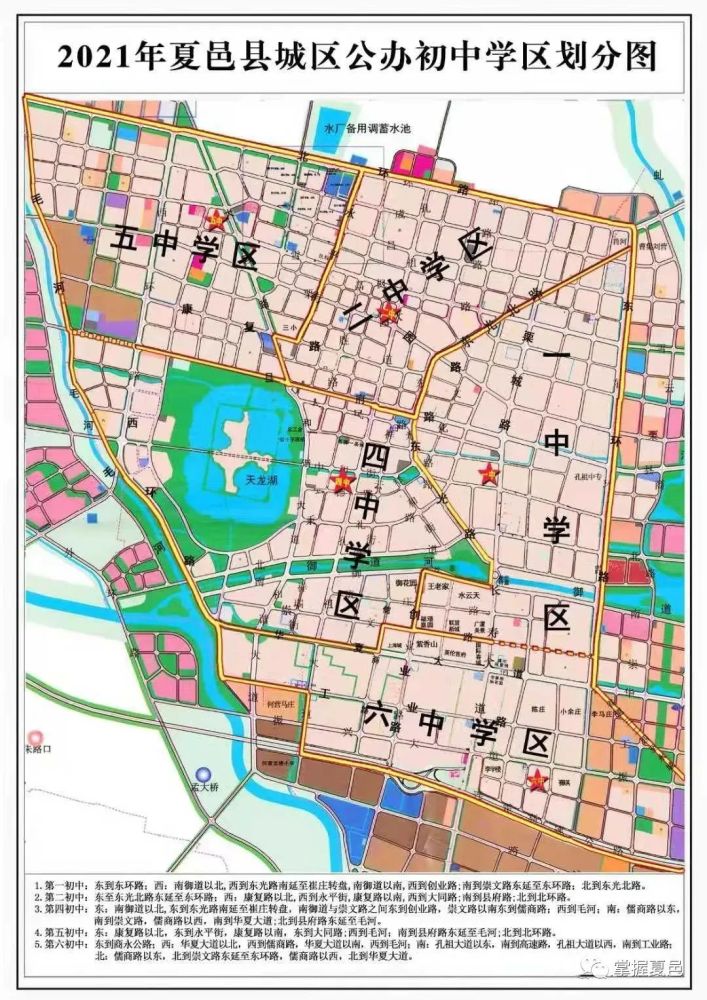 【最新消息】2021年夏邑县城区公办中小学学区划分图发布