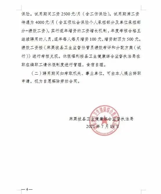 麻栗坡招聘_2021年文山州麻栗坡县融媒体中心招聘公告(3)