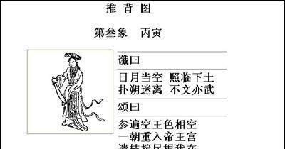 《推背图》准吗?第三象图画是一个拿刀女子,与武则天不谋而合