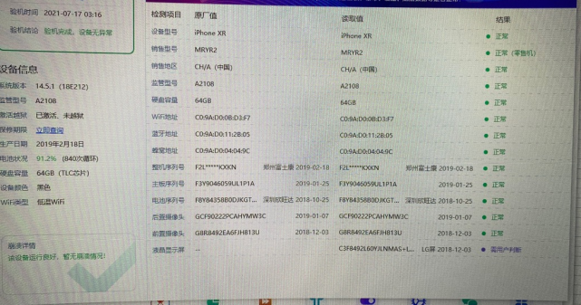 验iphone时发现两份"验机报告"不一样!该相信谁的?