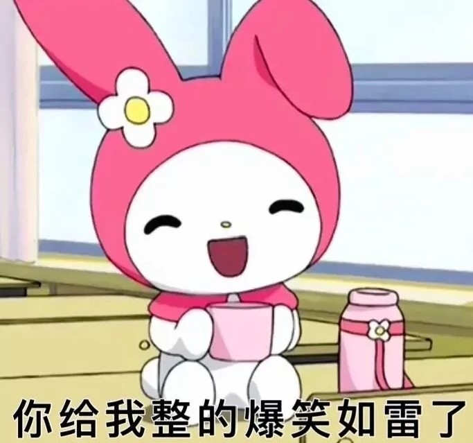 公主都喜欢的三丽鸥表情包